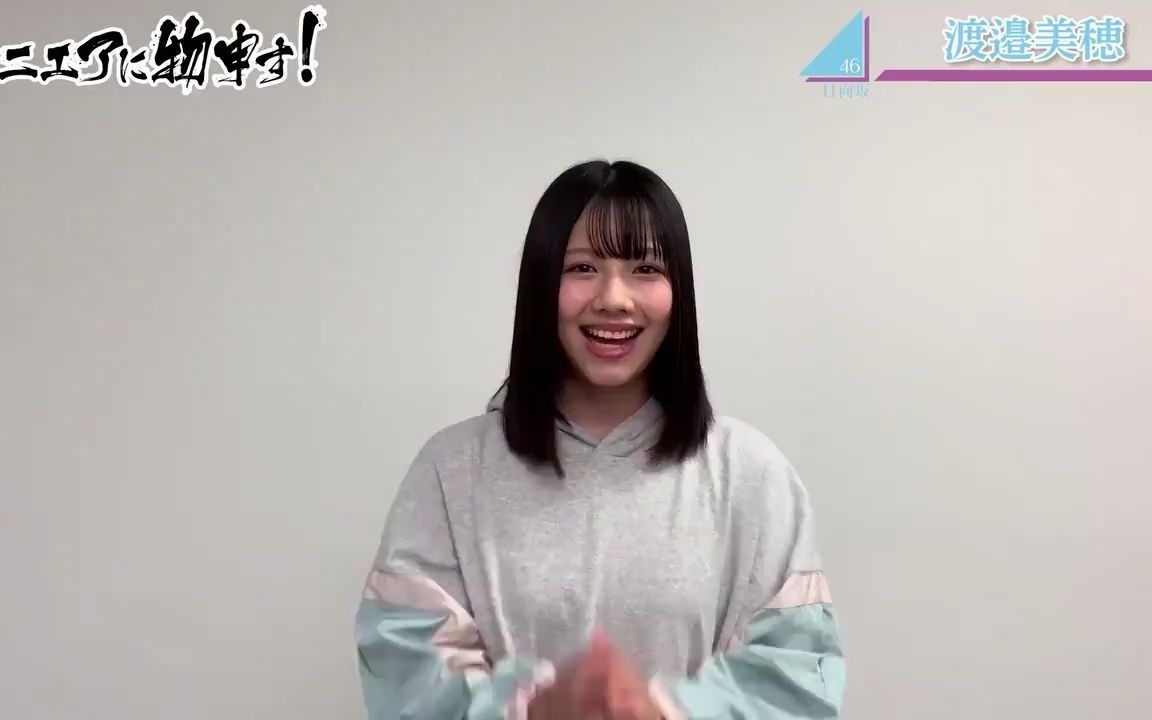 日向坂46 渡邉美穂 ユニゾンエアー 1位 | www.carmenundmelanie.at