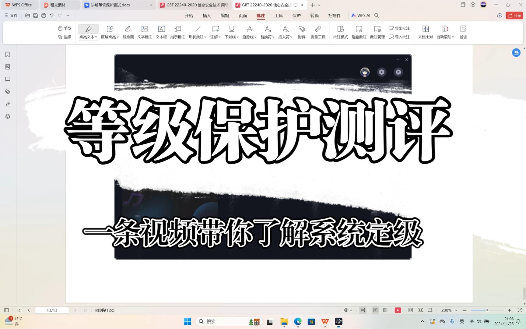 信息系统等级保护-定级
