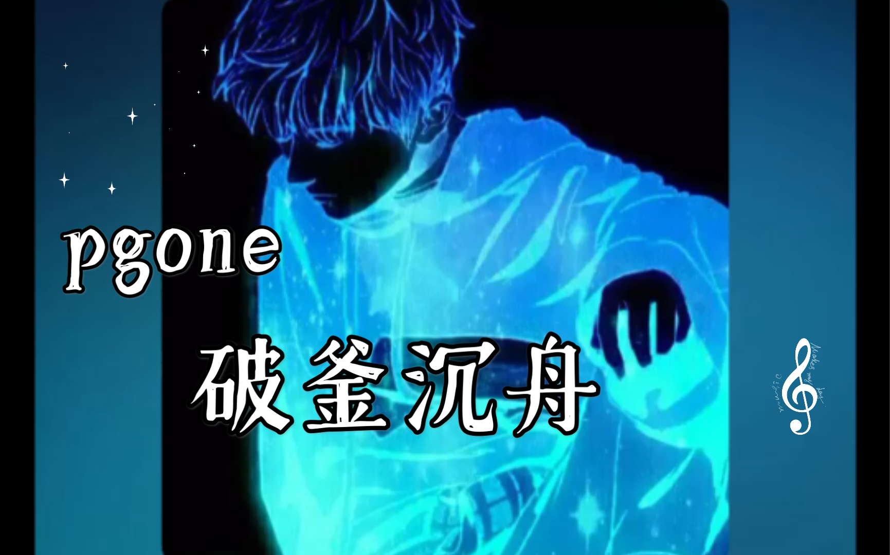 破釜沉舟那件事后的通缉犯令人心痛的pg1