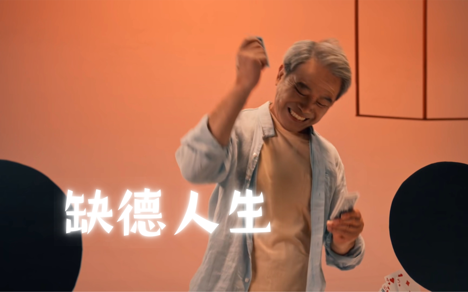 放下个人素质,享受缺德人生,拒绝精神内耗,有事直接发疯.