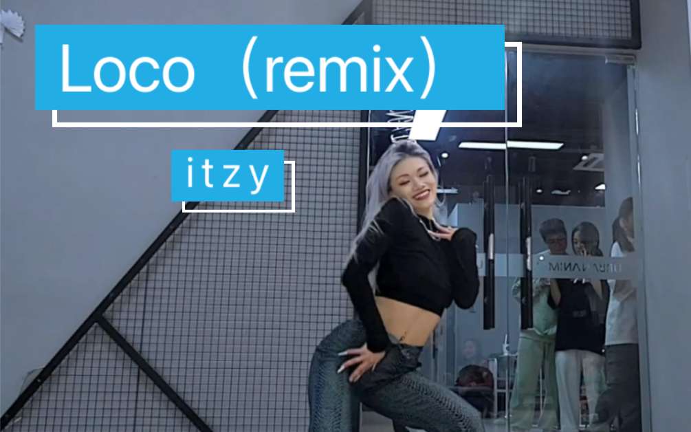 [图]荭荭编舞 loco（remix）—- itzy