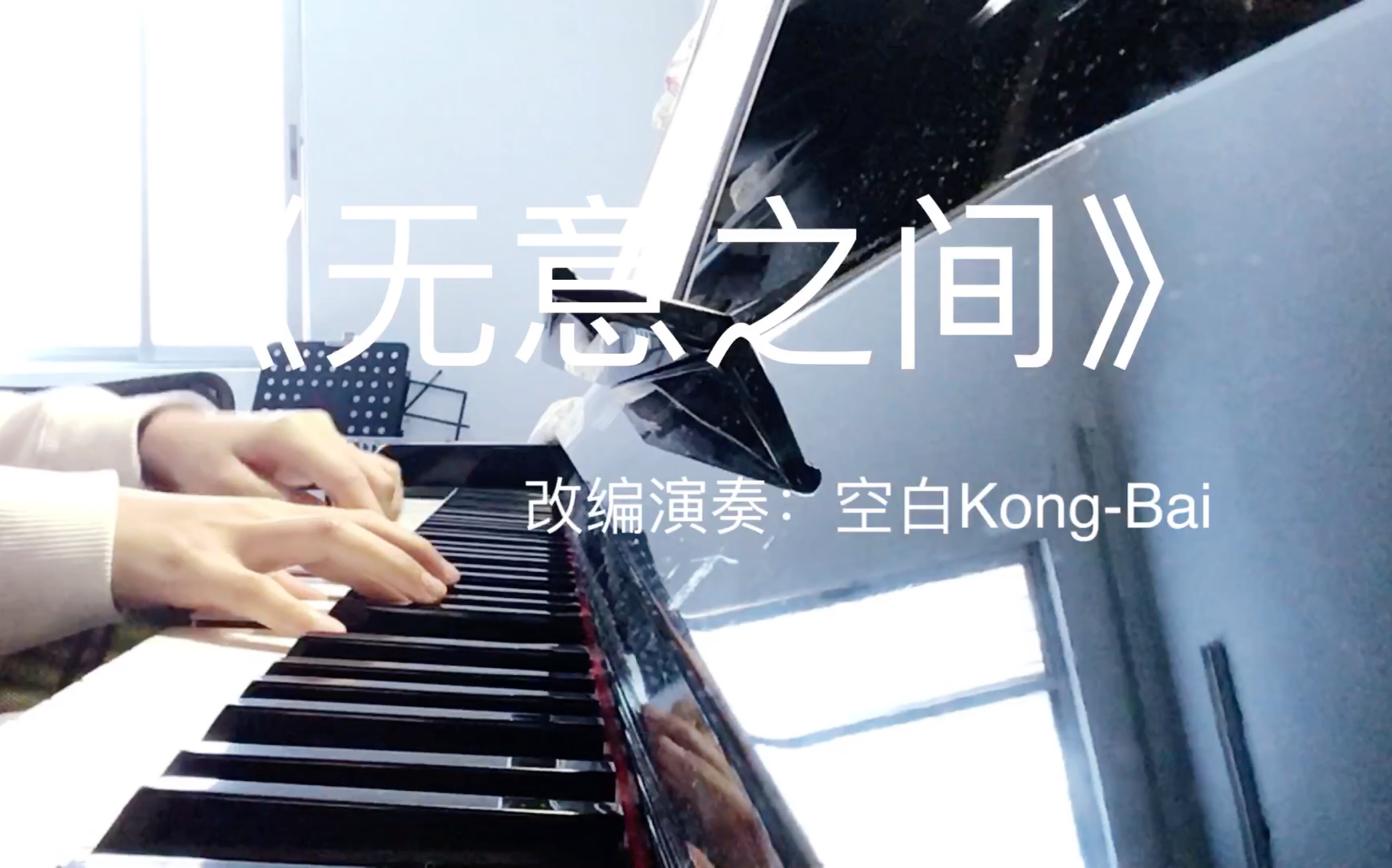 钢琴伪装学渣谢俞20210314生日快乐无意之间片段俞哥生日快乐