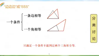 北师版七年级数学下：4.3探索三角形全等的条件（1）