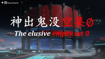 集 合 还 能 这 样 错