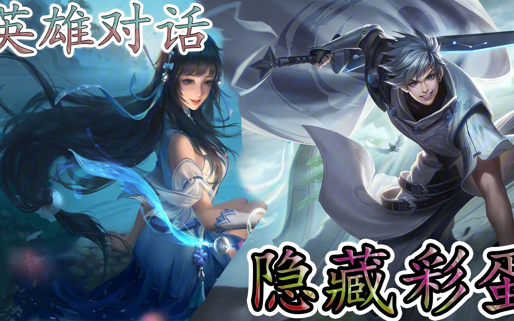 王者荣耀:曜和西施有一段隐藏的彩蛋对话,你知道吗?你听过吗?