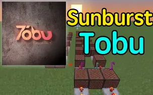 MC中的电音第七弹！【Sunburst-Tobu】