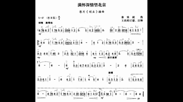 [图]二胡伴奏 阳光照耀着/梦中的额吉/满怀深情望北京