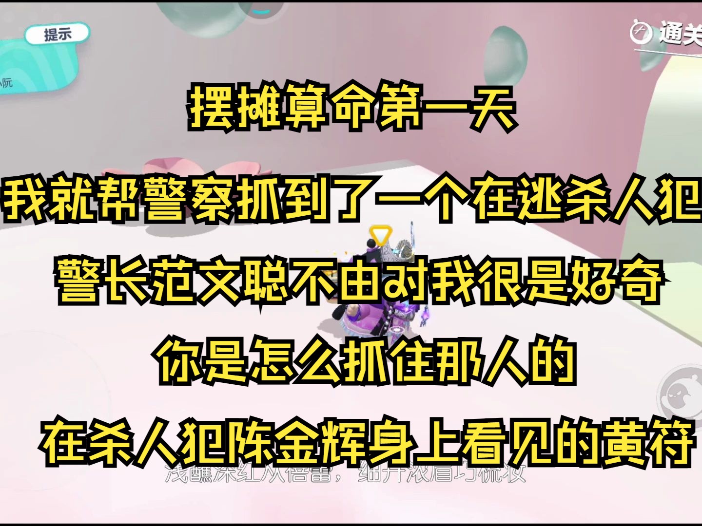 [图]（系列文）摆摊算命第一天，我就帮警察抓到了一个在逃杀人犯。警长范文聪不由对我很是好奇，你是怎么抓住那人的我回道你不是看见了范文聪想起今天在杀人犯陈金辉身上看见的