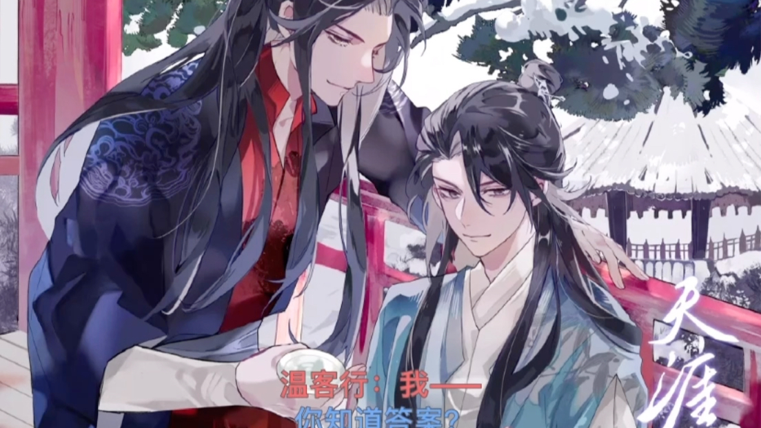 天涯客十五集周相公和温娘子蝎王你俩做一场给我看