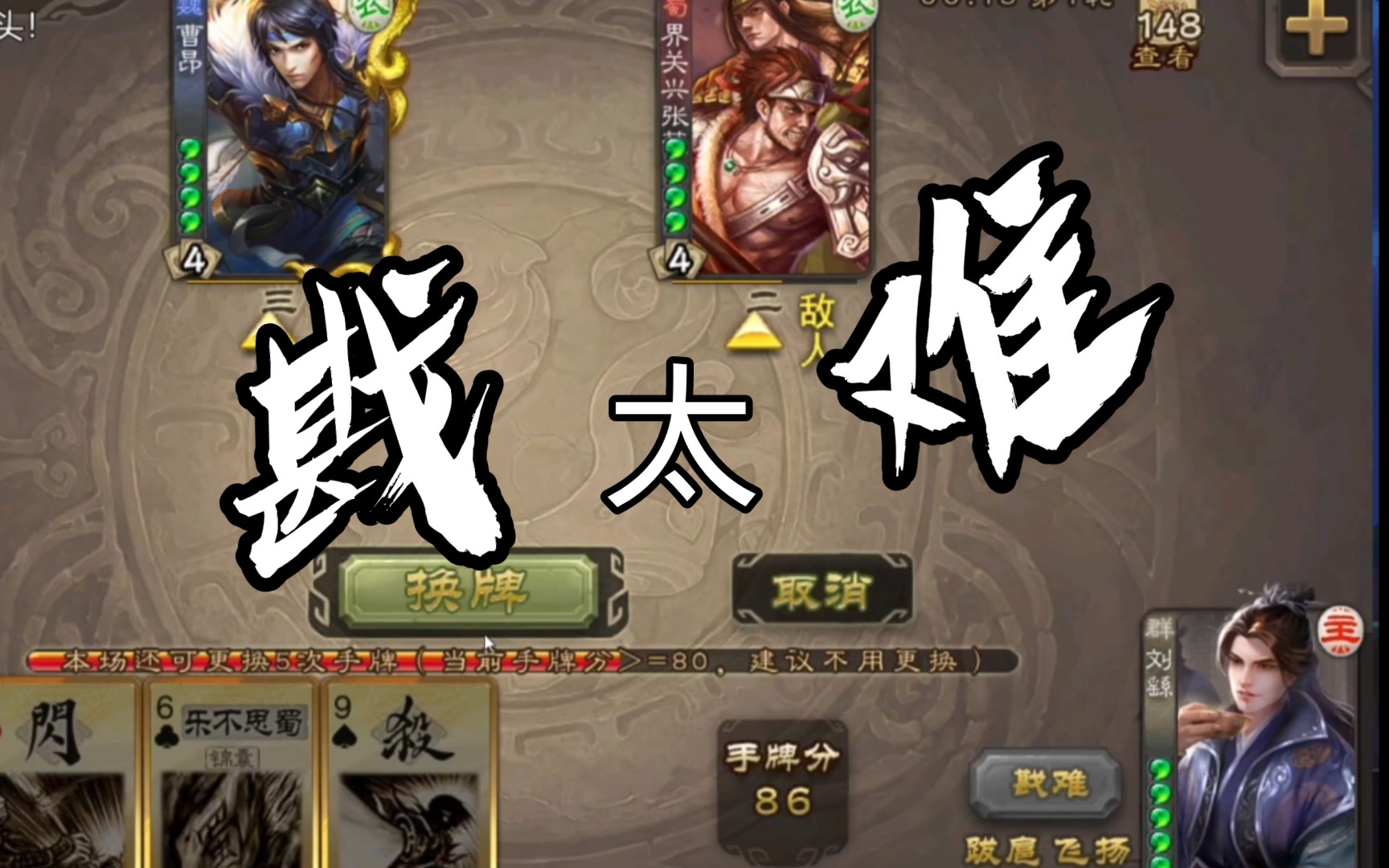 那你一定是玩的假刘繇._三国杀