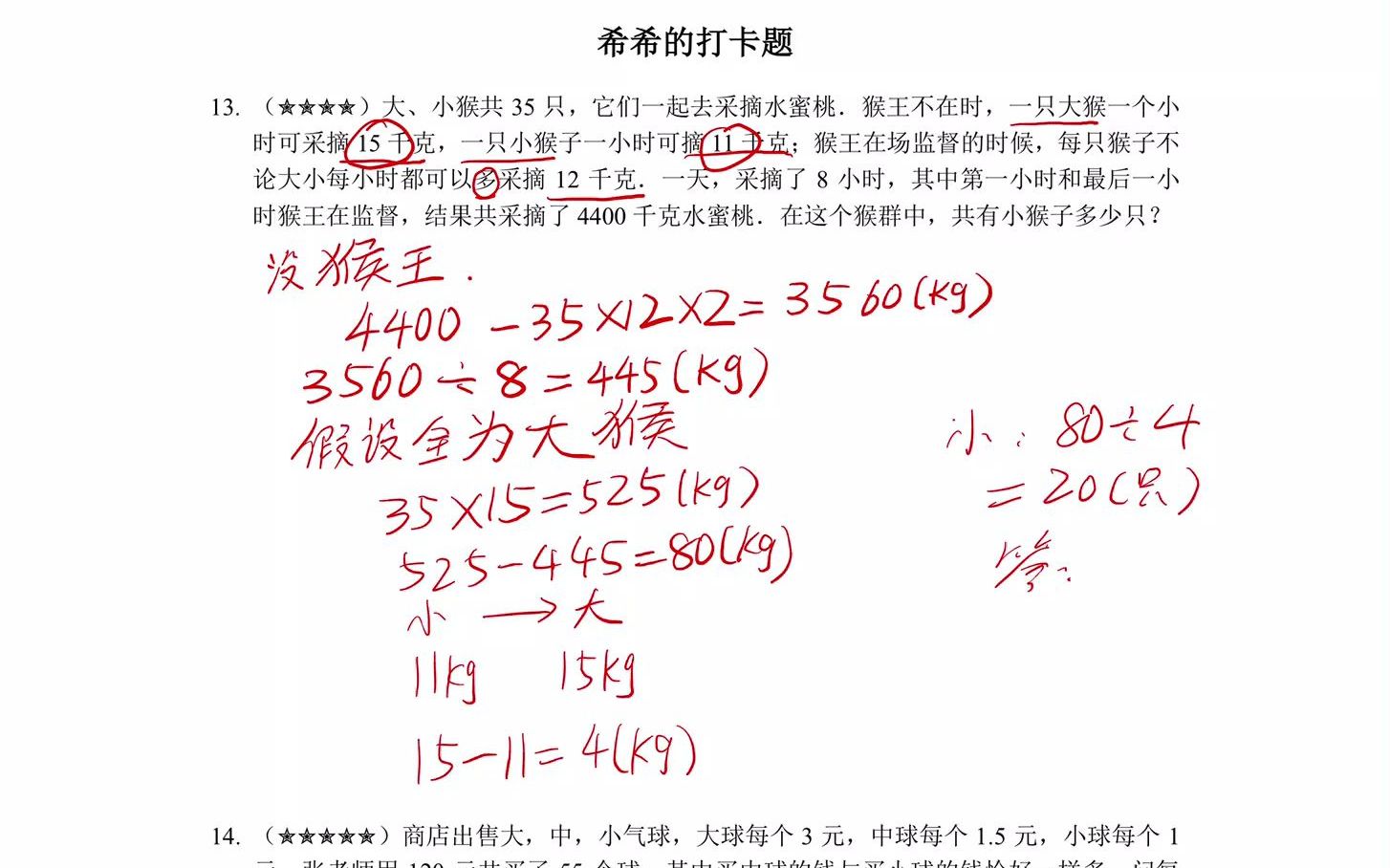 三年级核心知识点7——鸡兔同笼1第13题哔哩哔哩bilibili