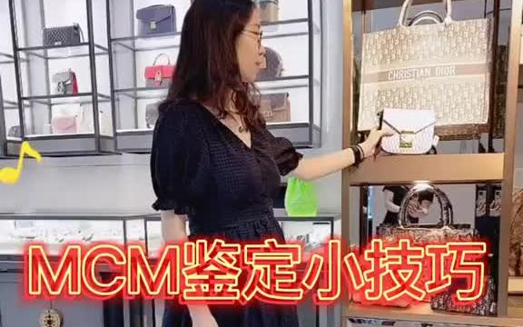 MCM包包鉴定哔哩哔哩bilibili