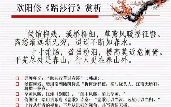 踏莎行欧阳修 B站
