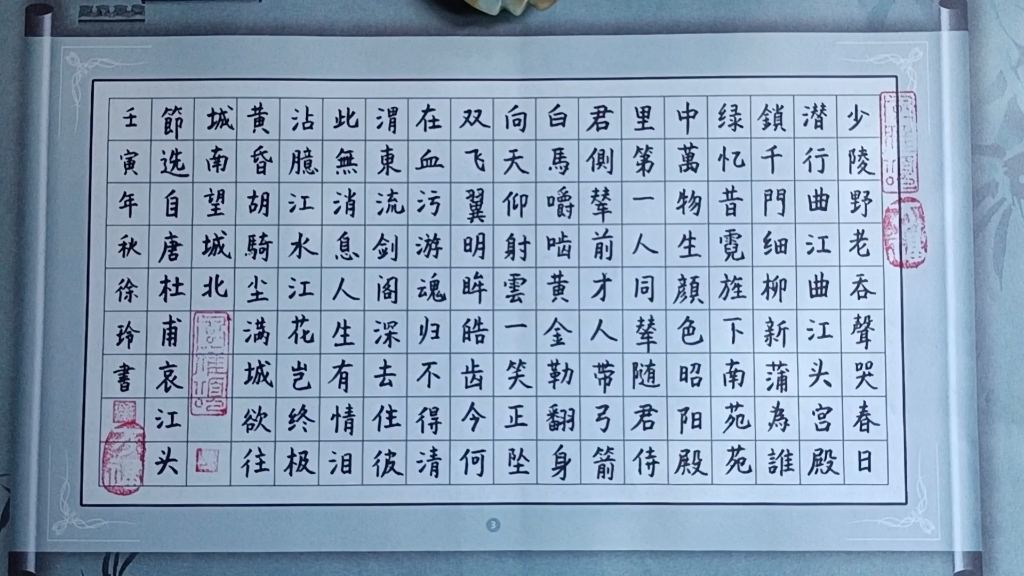 原创仿古硬笔书法作品(楷书-杜甫哀江头)鉴赏