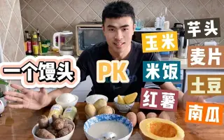 馒头热量 哔哩哔哩 Bilibili
