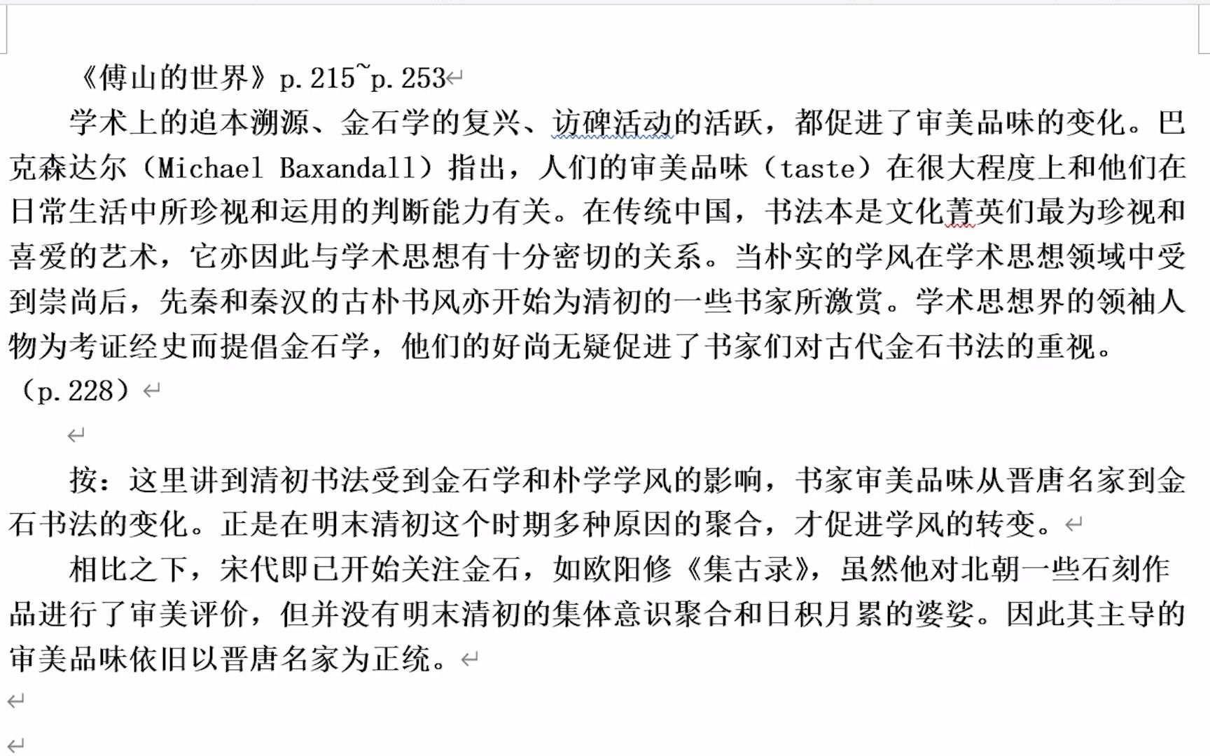 [图]读《傅山的世界》215~p.253页