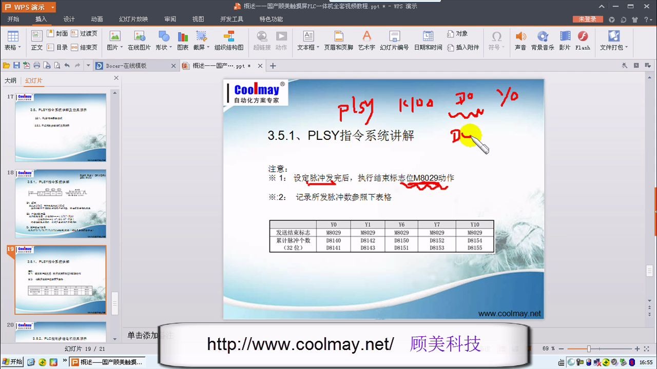 3.5 PLSY系统讲解及效果演示(免费全套7天PLC培训系列课程—让你7天学会PLC)哔哩哔哩bilibili
