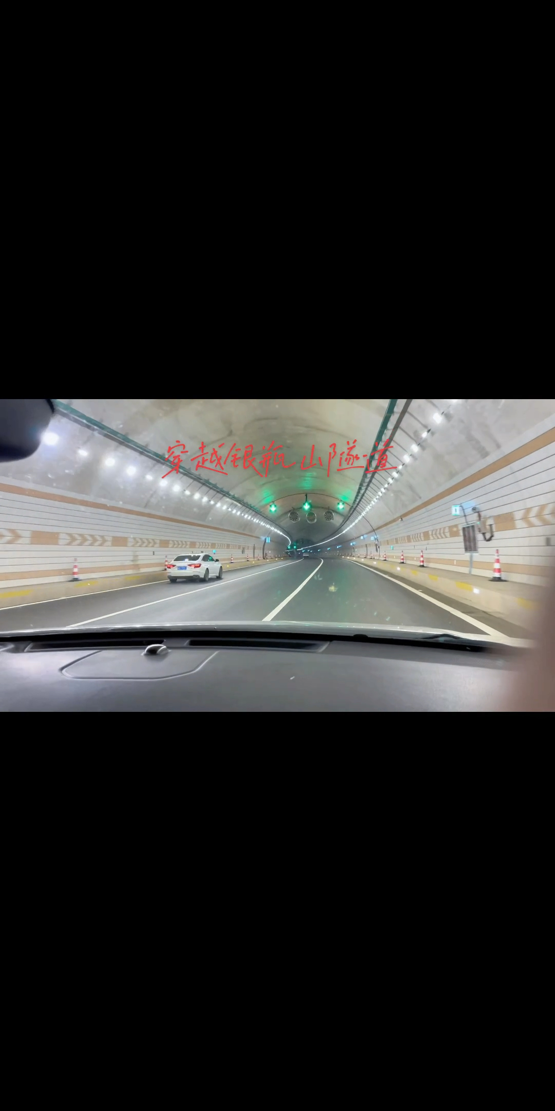 穿越银瓶山隧道