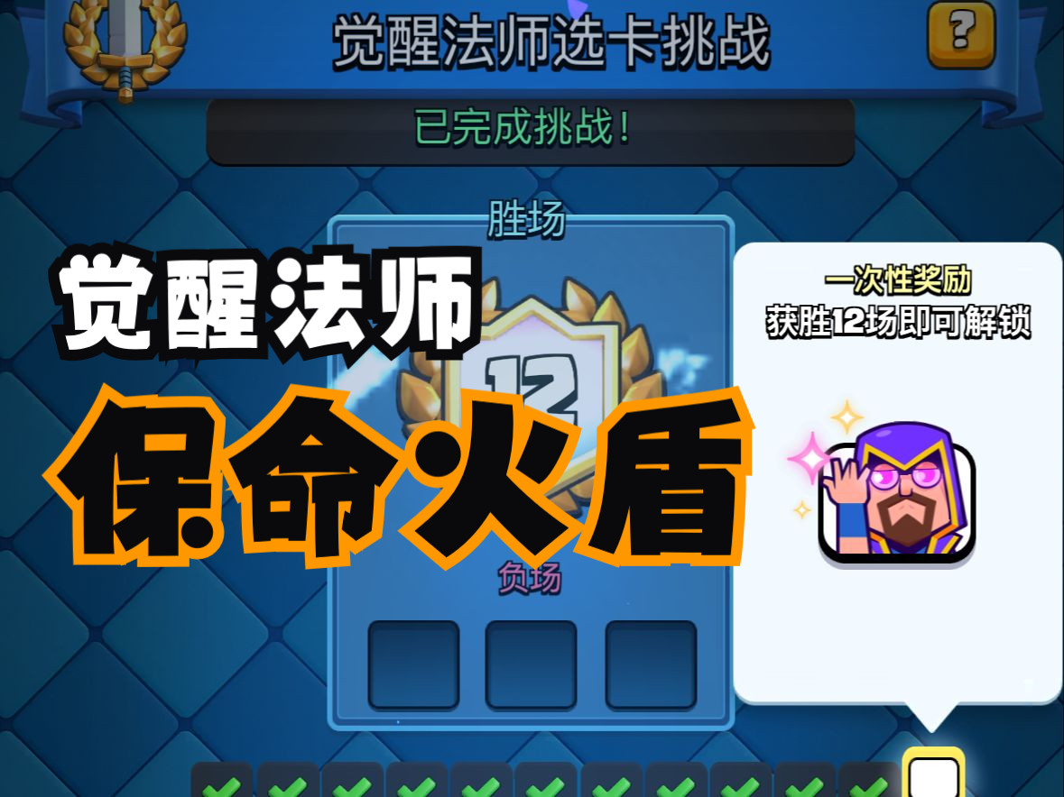 叶师傅的蛮横清场,解锁护盾多种适用方法!