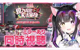 Descargar video: 【黑月夜樱】星穹铁道2.6版本前瞻直播同步「毗乃昆尼末法世记」前瞻特别节目【黒月夜桜VTuber生肉】原神初见5.1HY2