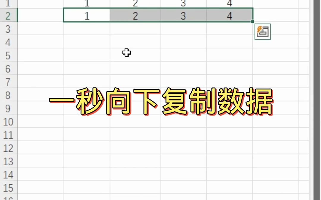 如何向下复制数据?快速方法!#excel #office办公软件 #办公软件技巧哔哩哔哩bilibili