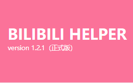 教你如何在B站上下载你喜欢的视频哔哩哔哩bilibili