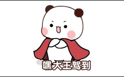 调皮大王一二哔哩哔哩bilibili