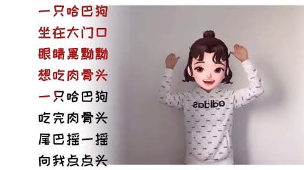 幼儿手指操~哈巴狗哔哩哔哩bilibili