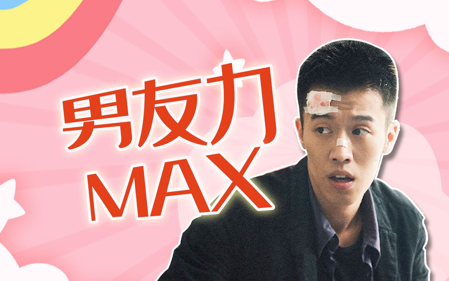 《迷雾追踪》周游男友力MAX,独宠林队苏爆了!哔哩哔哩bilibili