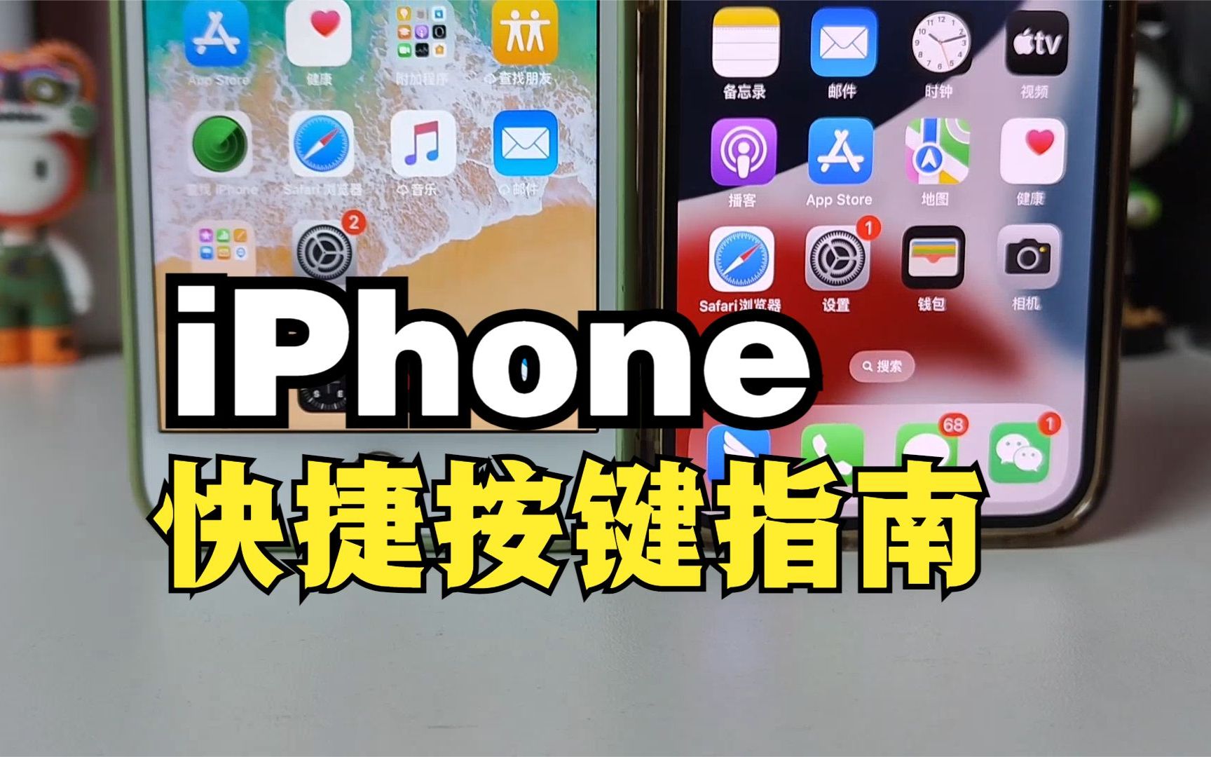 iphone最全按键指南,苹果8P对比苹果13,别再说你不知道了