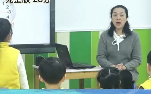 幼儿园名师优质公开课大班数学绘本《金老爷买钟》课堂实录哔哩哔哩bilibili