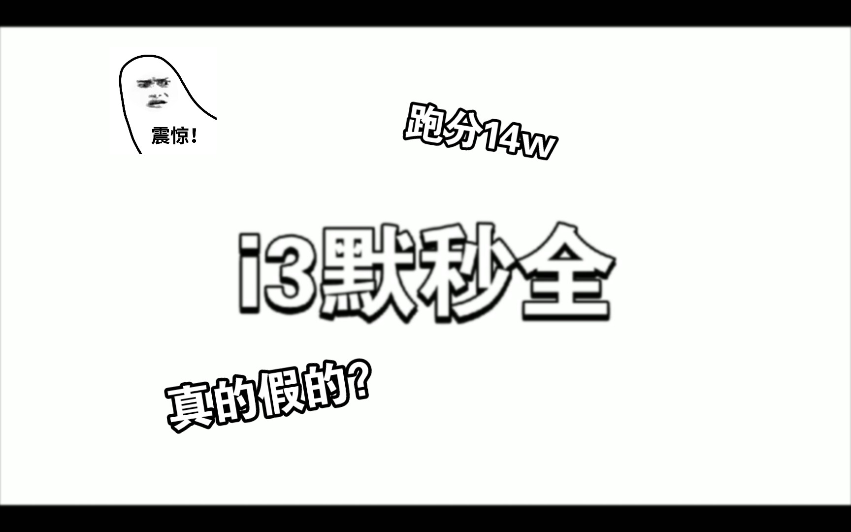 i3 4160介绍+跑分哔哩哔哩bilibili