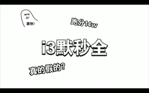 Download Video: i3 4160介绍+跑分