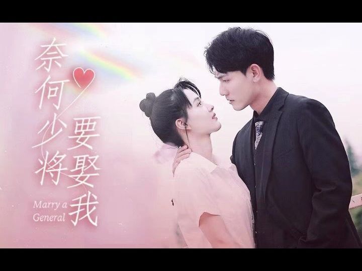 奈何少将要娶我190集全集超清版哔哩哔哩bilibili