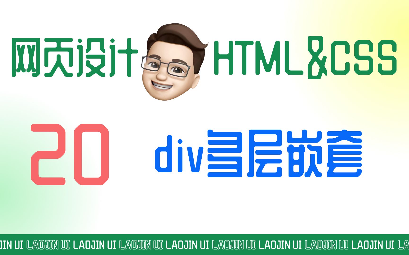 网页前端实战 原来看起来复杂的页面用div嵌套实现这么简单?哔哩哔哩bilibili