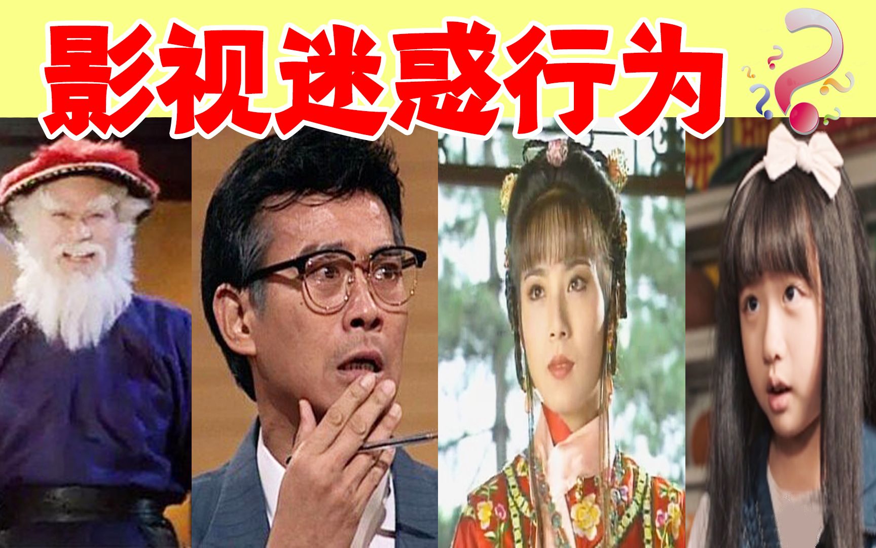 【迷惑行为】我杀了你爸?没事,你嫁我儿子,我做你爸爸哔哩哔哩bilibili