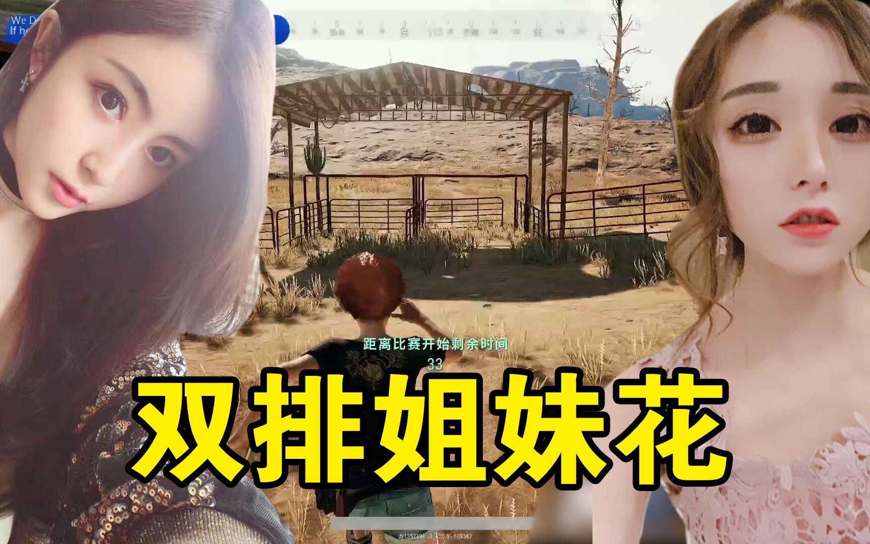 绝地求生都是九年义务教育为啥梆硬你能遇到这么优秀的一对姐妹花