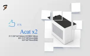 Descargar video: 【ITX】矿难没等到 忍不住换了个机箱——ACAT X2