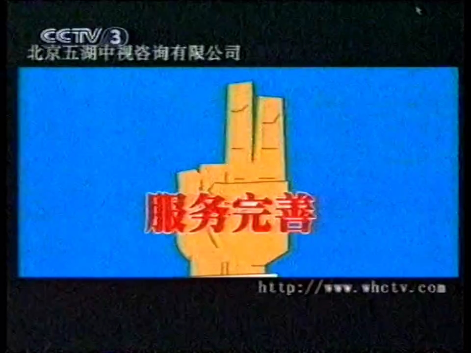 【童年回忆】2003年4月CCTV3广告哔哩哔哩bilibili