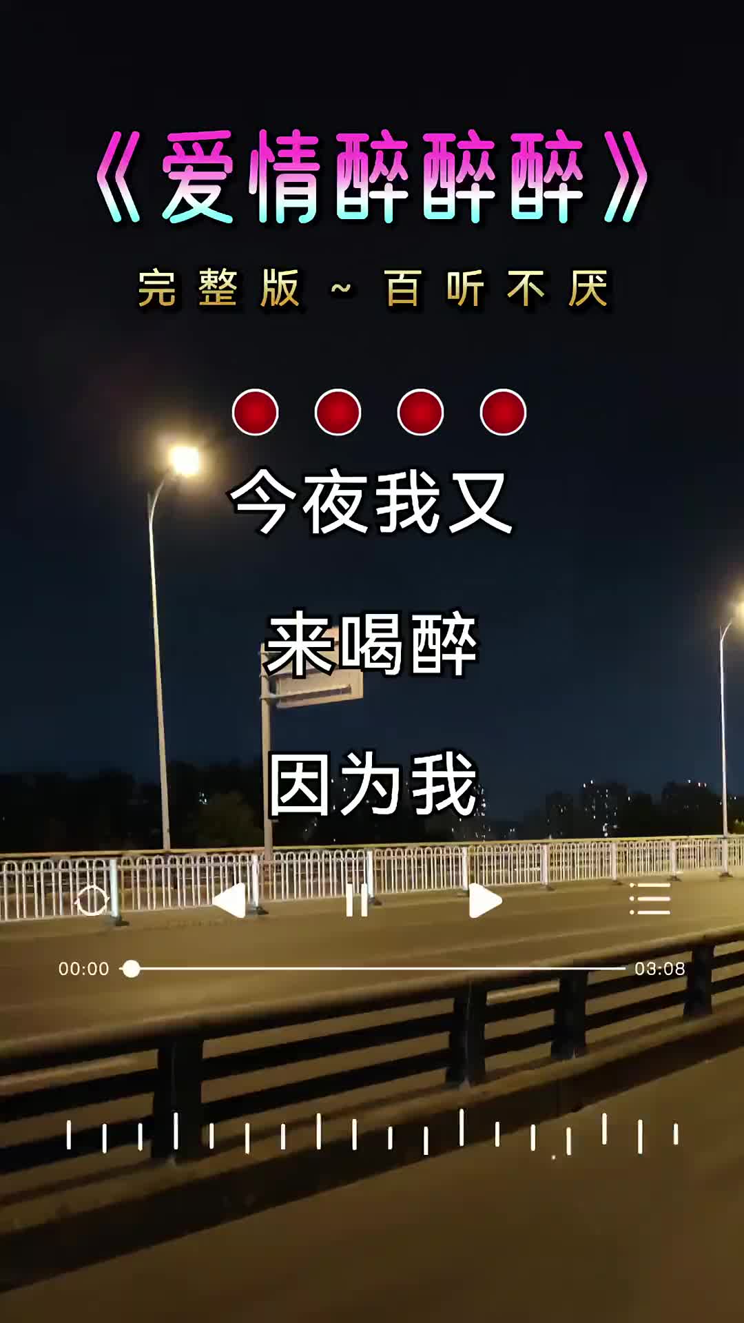 伤感歌曲爱情醉醉醉一首好听的歌分享给大家