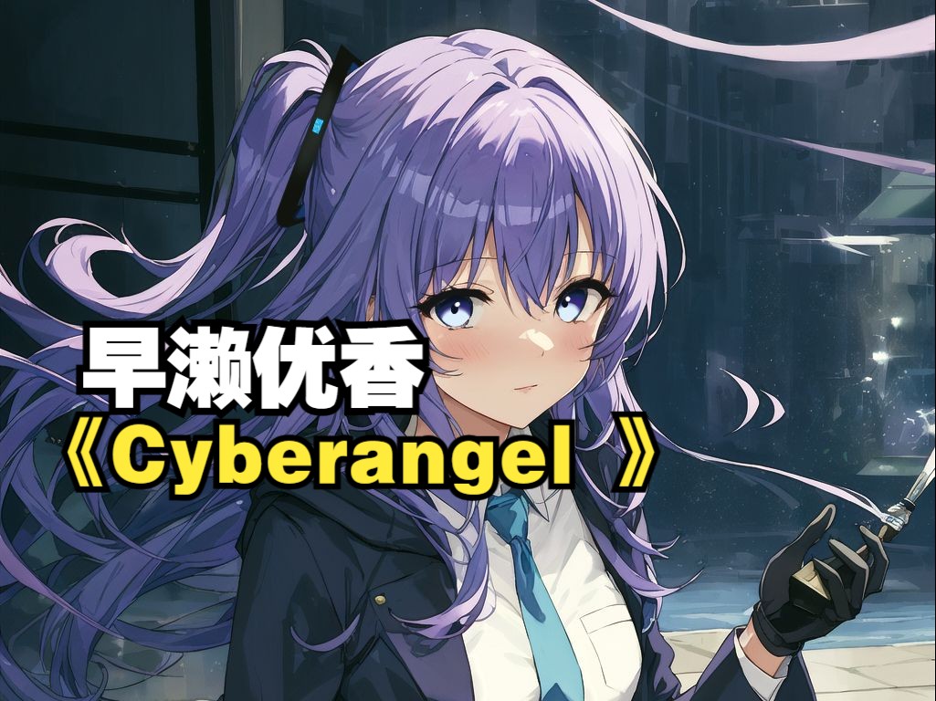 【碧藍檔案】早瀨優香98 - cyberangel