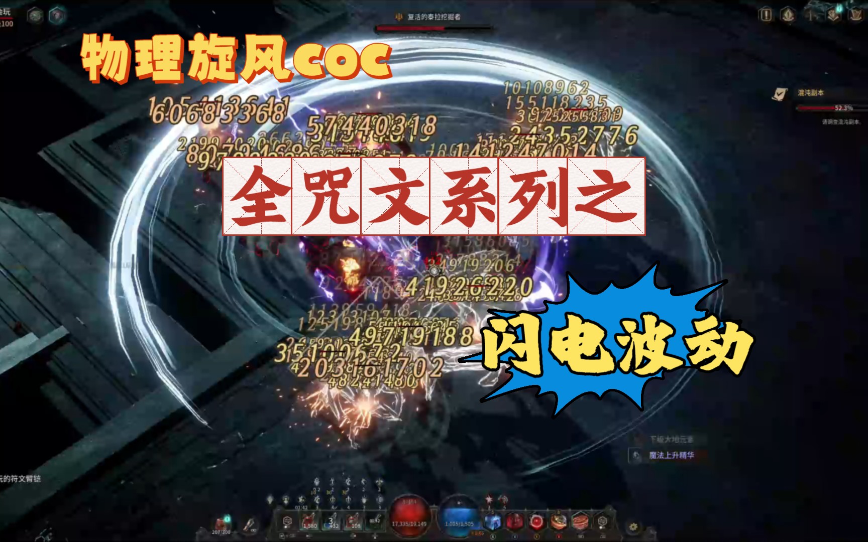 十三月——物理旋风coc全咒文系列之闪电波动网络游戏热门视频