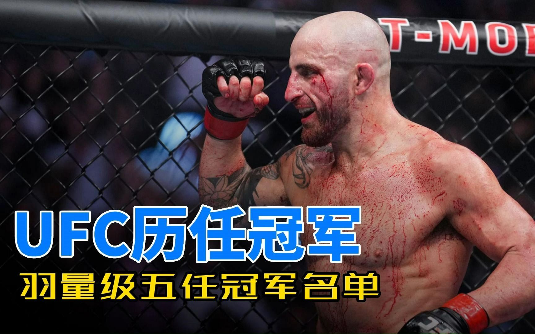 UFC羽量级5任冠军名单哔哩哔哩bilibili