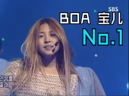 Download Video: 【宝儿 ‖ BoA】No.1，20020414舞台现场，You still my No.1~~~~