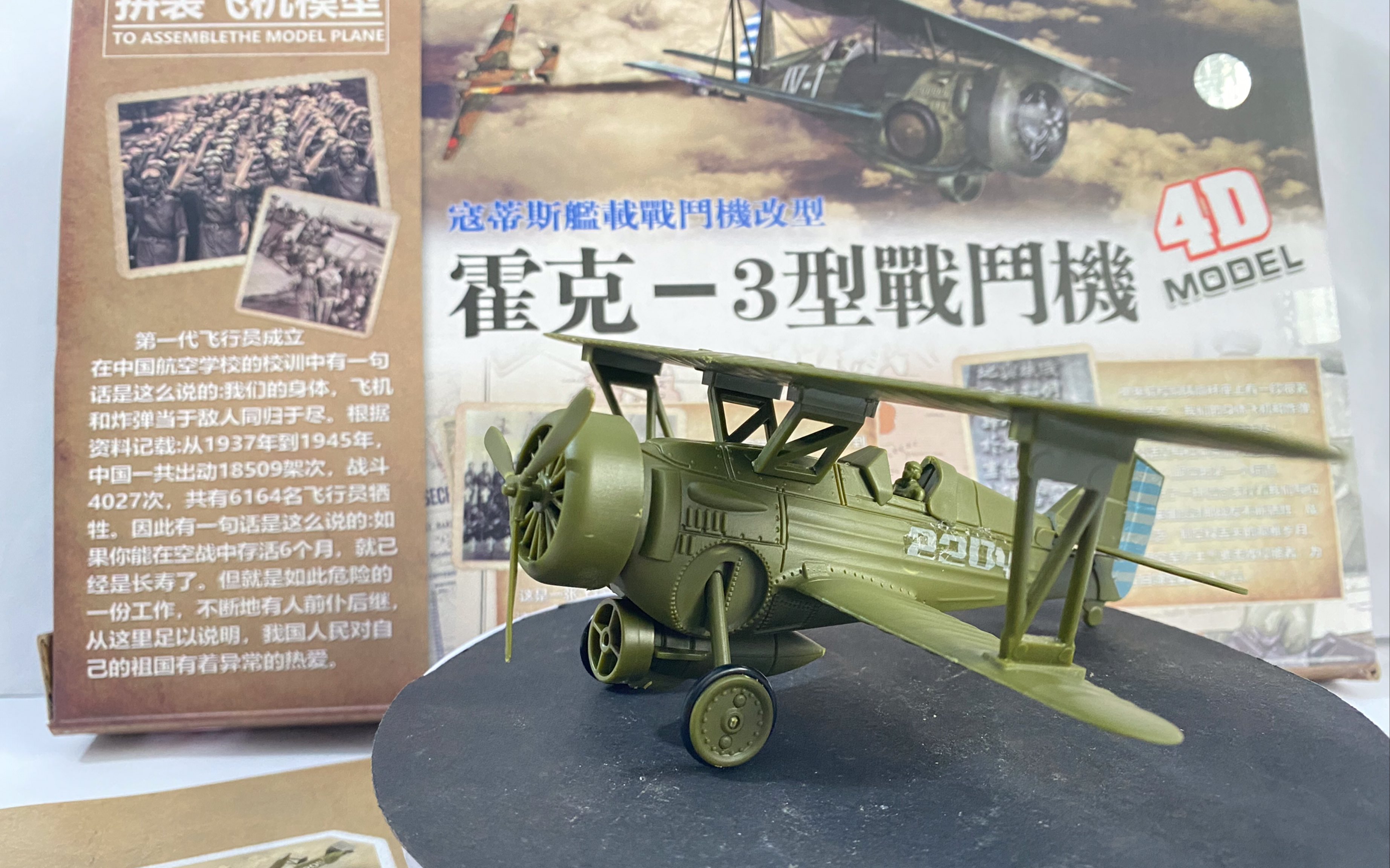 4D 新品 霍克3 战斗机 1:60比例(旧华夏黑暗时期 的天空守卫者)抗战前期中国空军主力战斗机哔哩哔哩bilibili