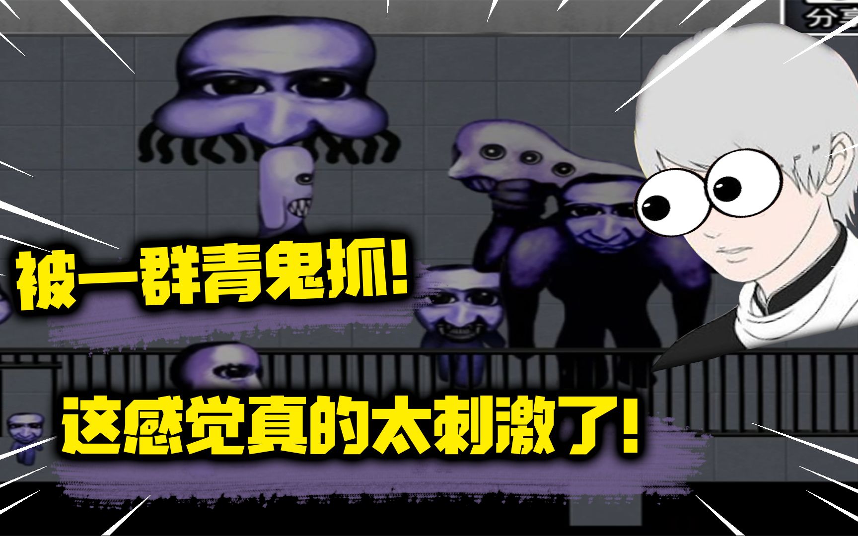 青鬼2:被一群青鬼抓是种什么感受?那场面真的是太刺激了!