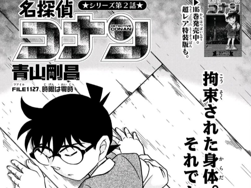 【6月】名侦探柯南 漫画 第1127话《时限是零时》图透更新!反击开始哔哩哔哩bilibili