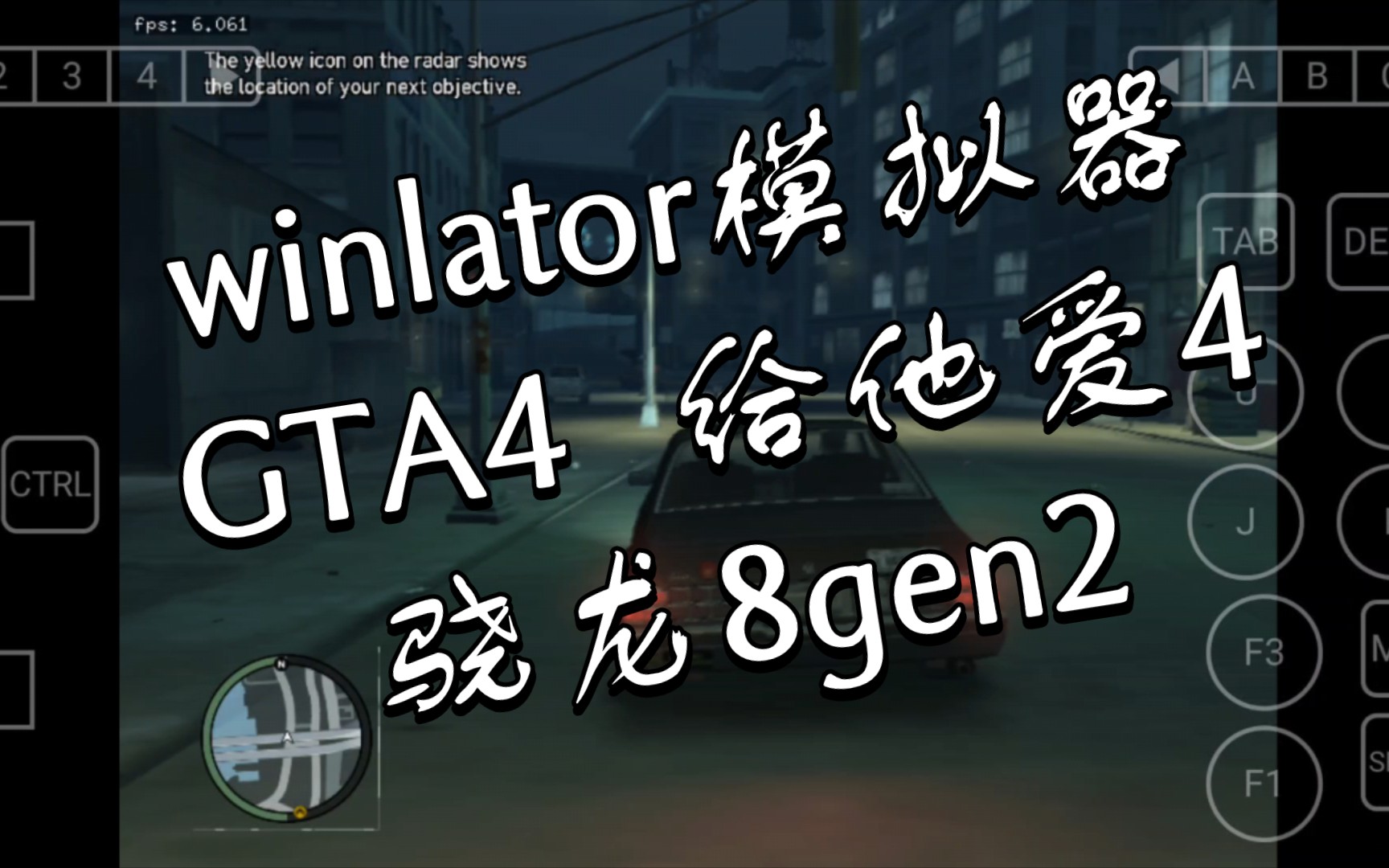 [图]winlator模拟器 骁龙8gen2 试玩《GTA4 给他爱4》竟然只有六七帧，继exagear和box64droid后的另一个PC模拟器