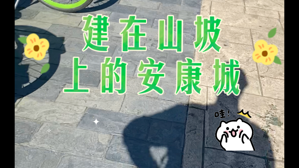 建在坡上的安康城,建在汉江两岸的安康城哔哩哔哩bilibili