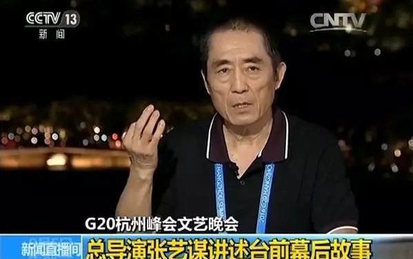 [图]张艺谋如此震撼世界 CCTV专访张艺谋揭秘G20 峰会文艺晚会《最忆是杭州》